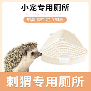 刺猬专用厕所垂耳兔荷兰猪三角厕所便盆尿盆可固定防漏尿厕所用品