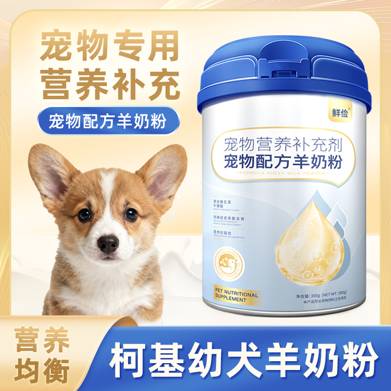 幼犬专用狗狗羊奶粉幼犬成犬小狗犬用哺乳期宠物奶粉营养补充