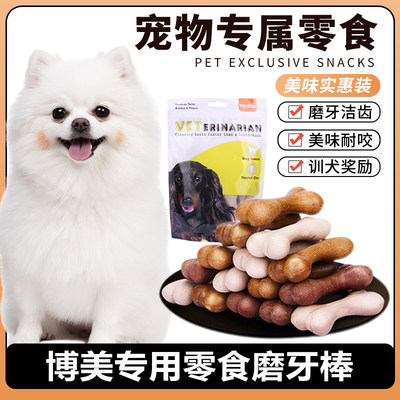 博美犬专用宠物磨牙棒狗狗