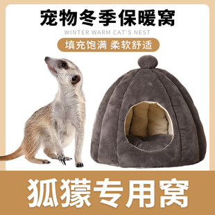 狐獴专用保暖窝冬季宠物兔子小宠窝封闭式蒙古包加厚四季通用