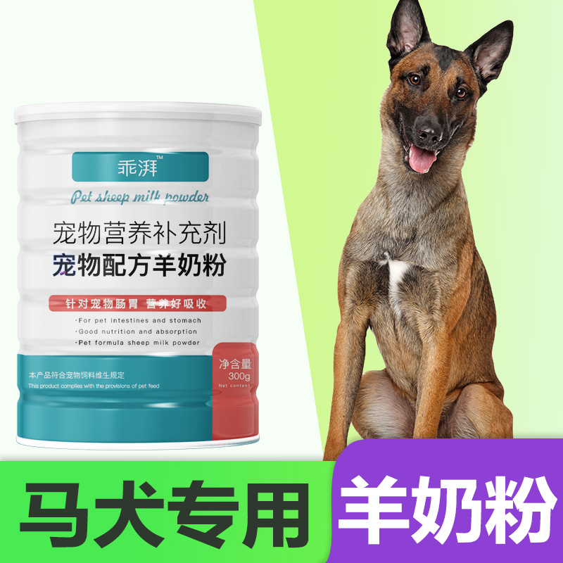 马犬专用羊奶粉成犬新生幼犬狗狗小狗大小型犬营养宠物补充剂