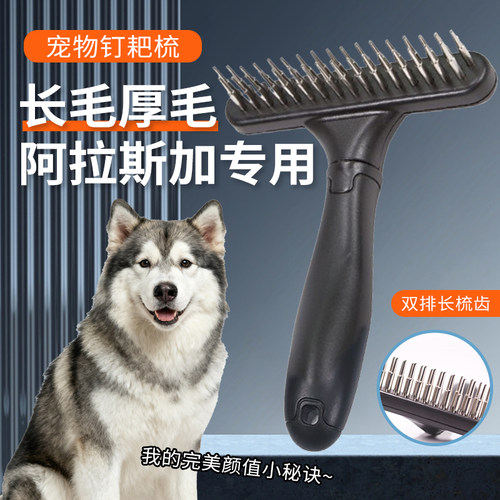 阿拉斯基犬专用钉耙梳宠物开结梳狗去毛梳子小型犬用针梳梳子小狗