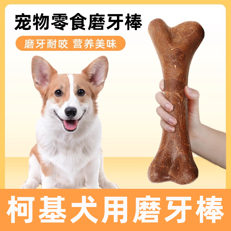 柯基专用磨牙棒牛骨棒耐咬洁齿狗