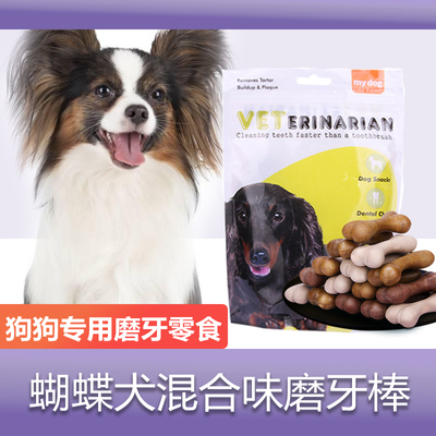 蝴蝶犬专用宠物磨牙棒狗狗