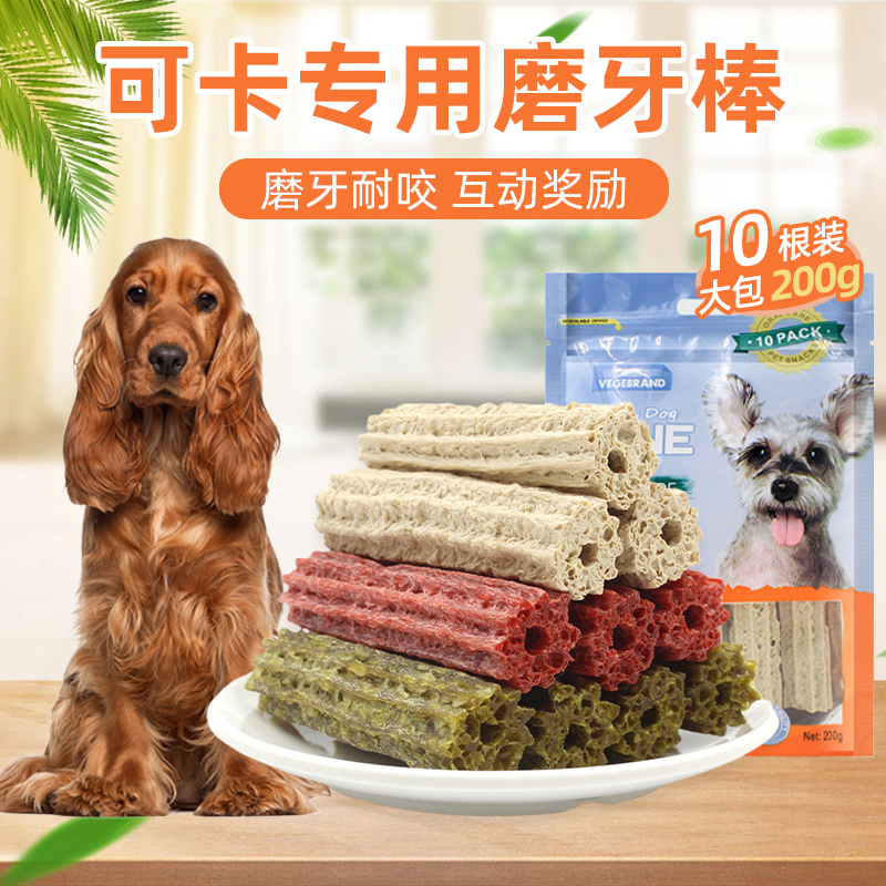 可卡专用磨牙棒小狗磨牙棒宠物耐咬零食幼犬成犬大小型犬洁牙