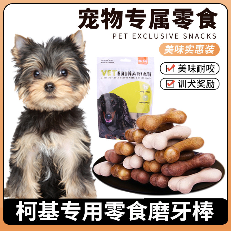 约克夏犬用宠物磨牙棒狗狗三个月吃的洁齿骨狗咬胶零食小型耐咬,宠物/宠物食品及用品,狗磨牙棒/洁齿骨/咬胶,淘宝优惠券,粉丝福利购,淘宝优惠卷
