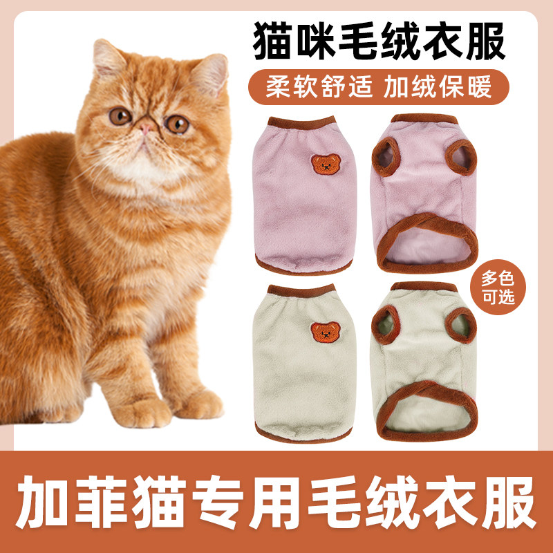 加菲猫猫用衣服加绒加厚保暖柔软猫咪棉衣毛衣背心棉袄马甲可爱