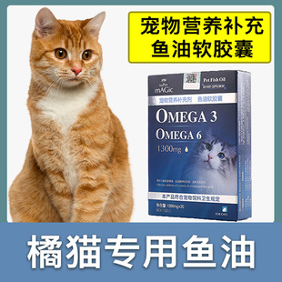 橘猫专用深海鱼油软胶囊猫咪卵磷脂成幼猫三文鱼油宠物毛发营养