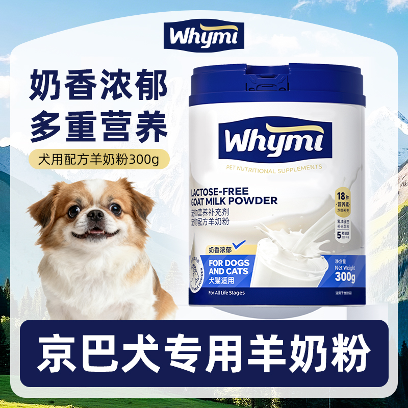 京巴专用羊奶粉小狗狗幼犬成犬犬用哺乳期孕期宠物奶粉营养补充
