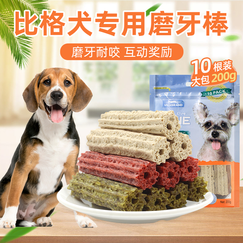 比格犬专用磨牙棒小狗磨牙棒宠物耐咬零食幼犬成犬大小型犬洁牙棒