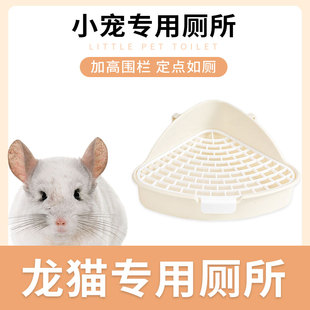 龙猫专用厕所垂耳兔荷兰猪三角厕所便盆尿盆可固定防漏尿厕所用品