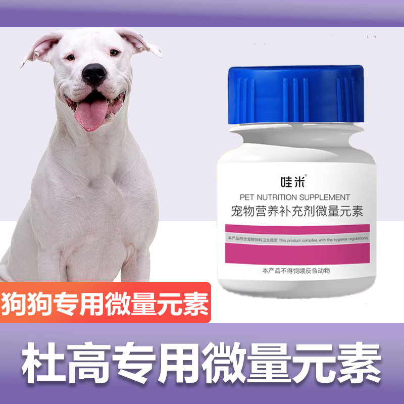 杜高专用微量元素狗狗犬用