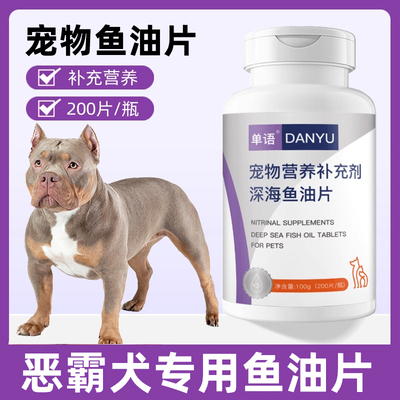 狗狗专用鱼油片狗狗维生素宠物成