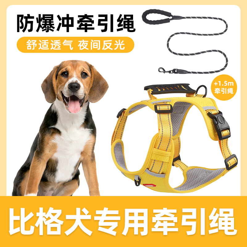 比格犬专用牵引绳背心式小型犬大