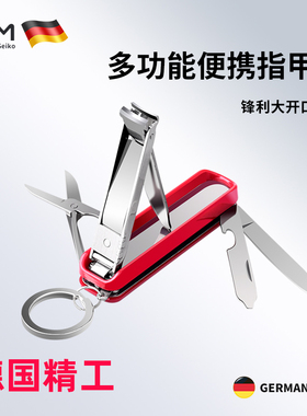 LHM德国品牌多功能一体指甲刀折叠便携钥匙扣指甲钳不锈钢指甲剪