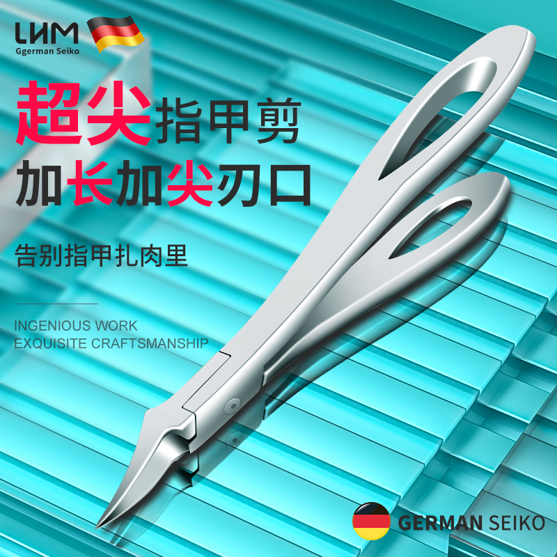 德国指甲刀加长尖嘴甲沟钳