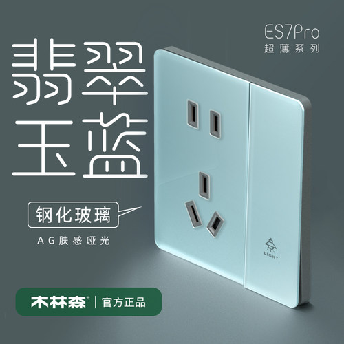 木林森官方肤感钢化玻璃开关