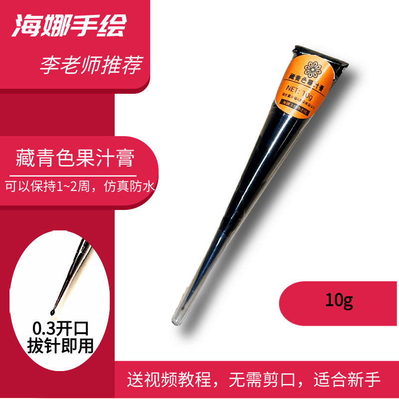 藏青色果汁膏jagua小包装印度海娜手绘纯植物仿真纹身色身体彩绘