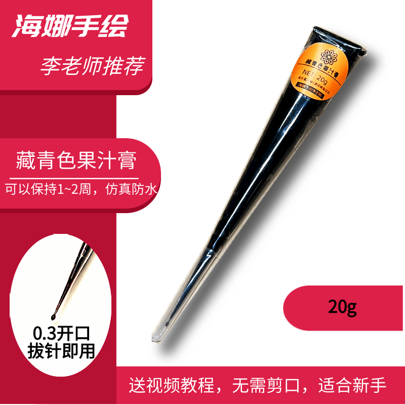 jagua果汁藏青色手绘膏量贩印度海娜膏仿真持久纯植物人气包邮