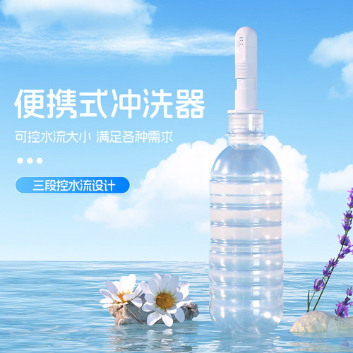 便携私处冲洗器洗屁股神器通用