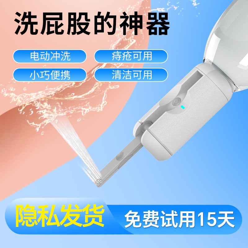 洗屁股的神器清洗肛门痔疮产后