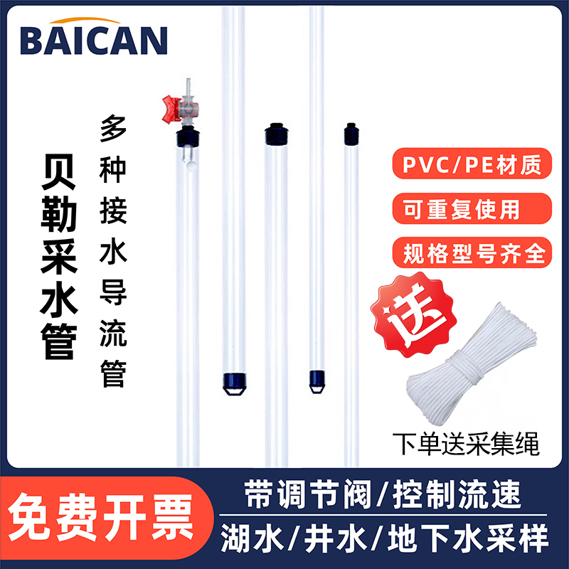 贝勒管采水器地下水采样器1000mlPVC调节阀低流量水管深水采样器-封面