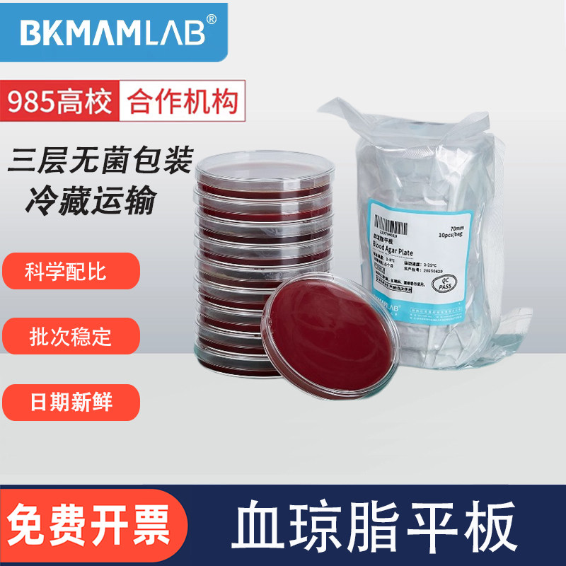 比克曼生物血琼脂平板即用型实验室培养基细菌微生物培养平皿平板