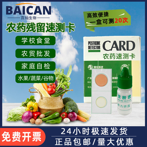绿洲农药残留快速检测卡