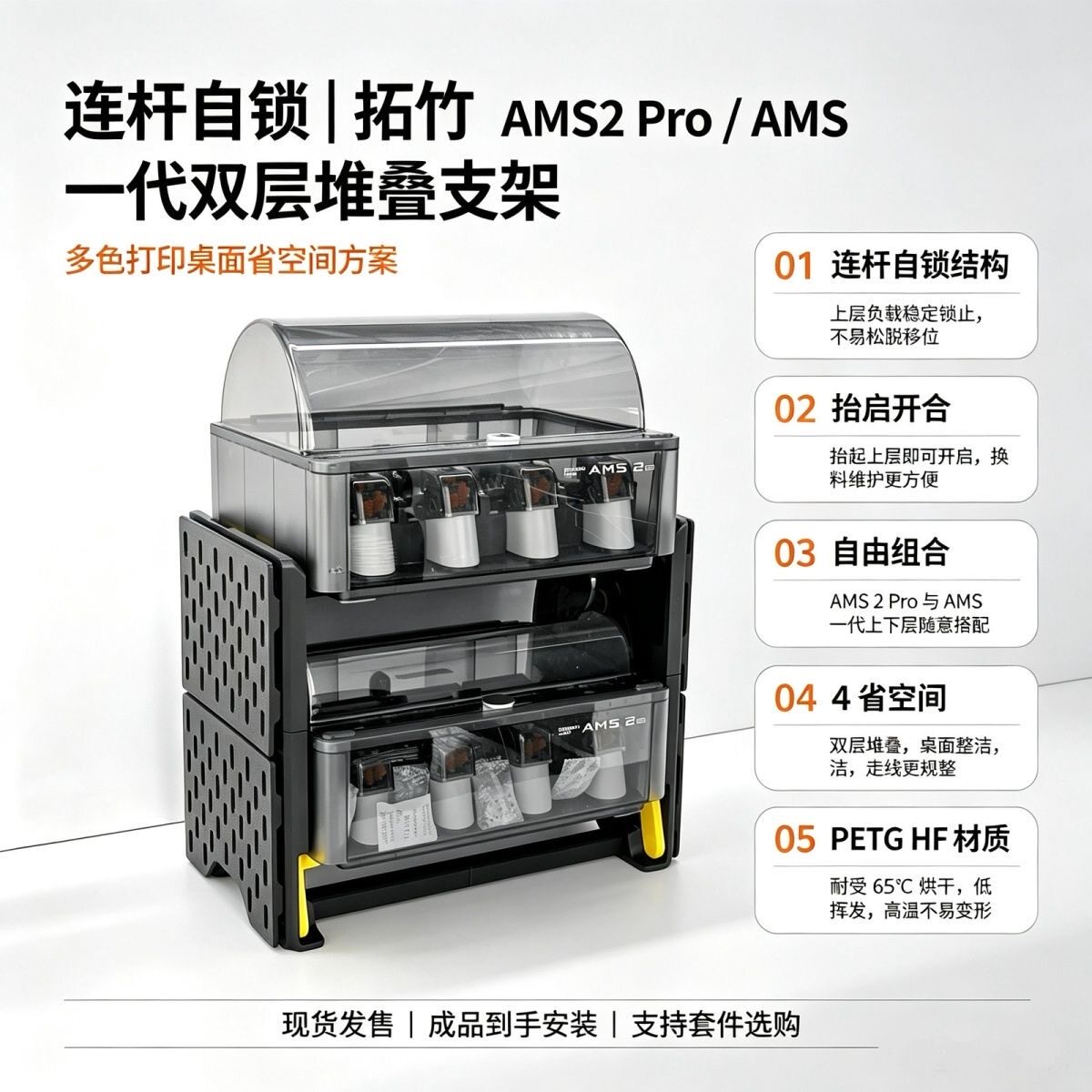 拓竹AMS2PRO双层连杆支架收纳架