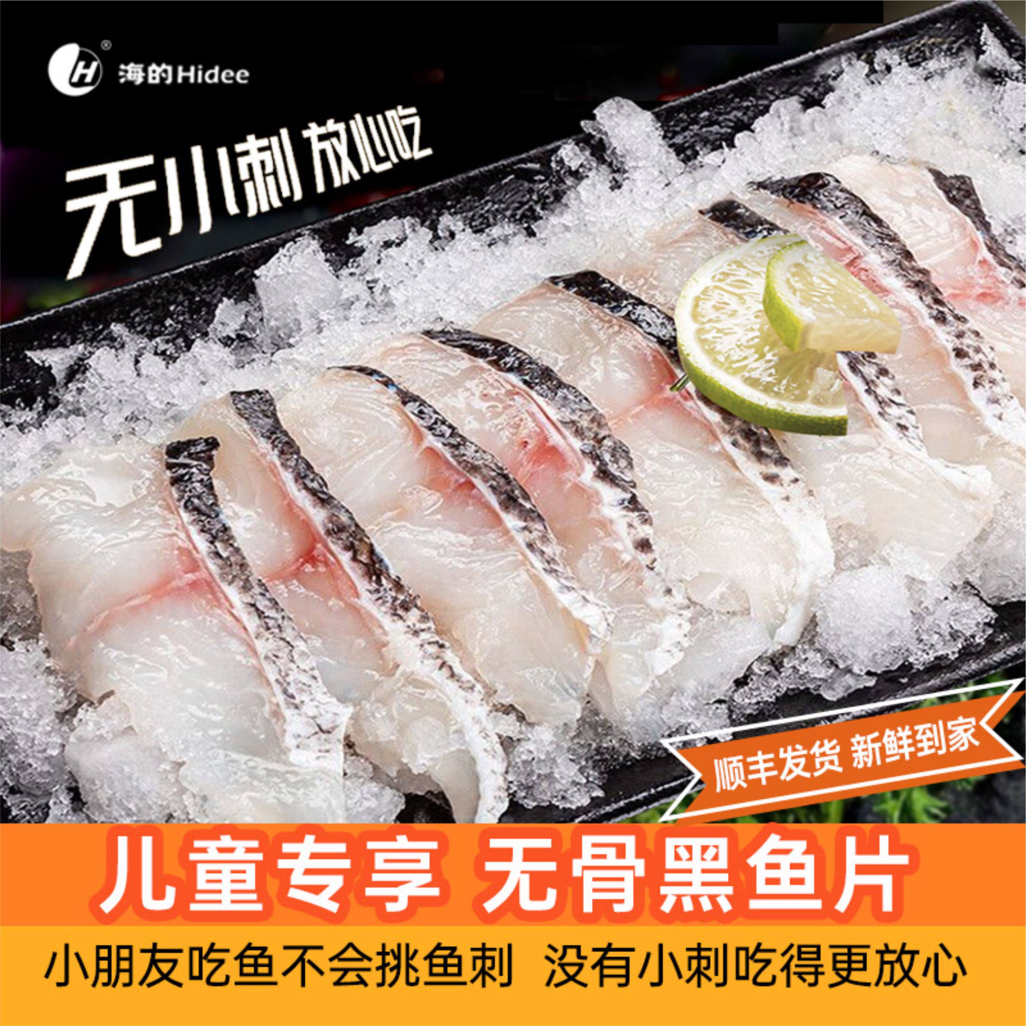 儿童专亨 无骨无小刺黑鱼片供港品质 新鲜活鱼现切 餐饮专供批发