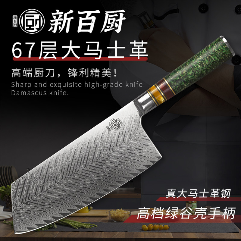 高端大马士革厨师刀切菜刀家用菜刀切片刀绿谷壳手柄VG10钢新百厨