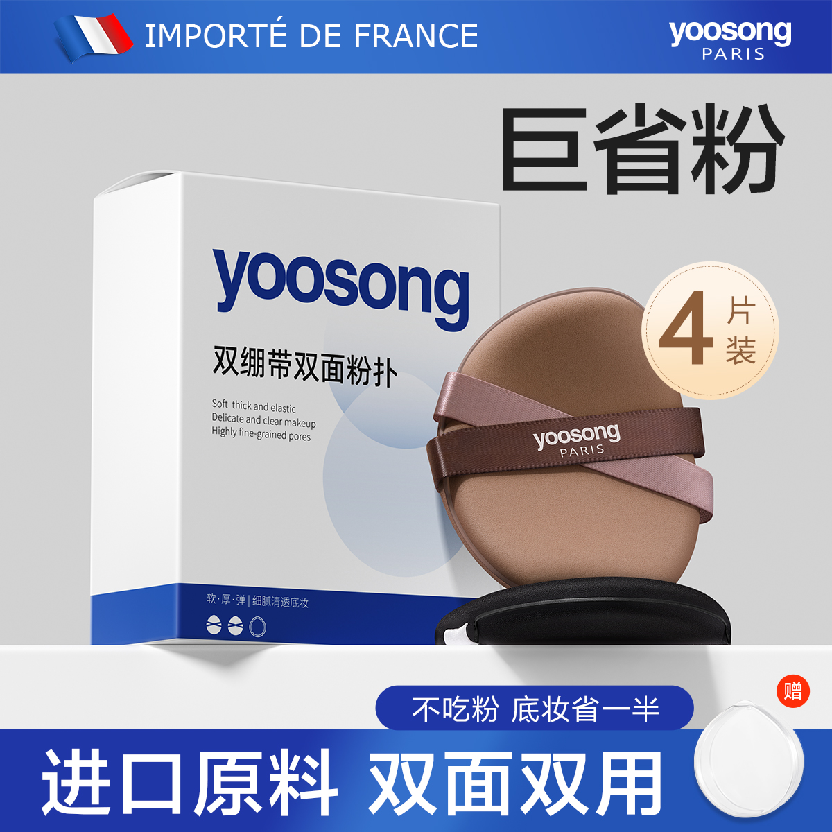 【升级进口材质】服贴不吃粉