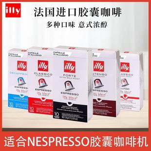 大杯 美式 illy意利胶囊咖啡适用雀巢Nespresso咖啡机意式 法国原装