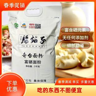 新疆奇台面粉富硒5kg腰站子小麦粉包子饺子馒头家用中高筋拉条子