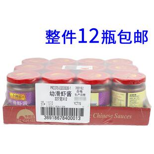 腌制蒸炒肉类海鲜酱调味料 李锦记 227g 幼滑虾酱 整箱12瓶 包邮