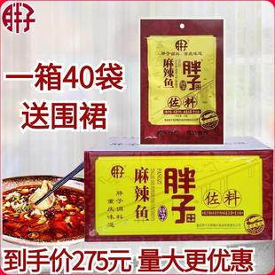 佐料 重庆胖子麻辣鱼佐料整箱胖子鱼麻辣鱼调料 胖子鱼火锅鱼炖鱼