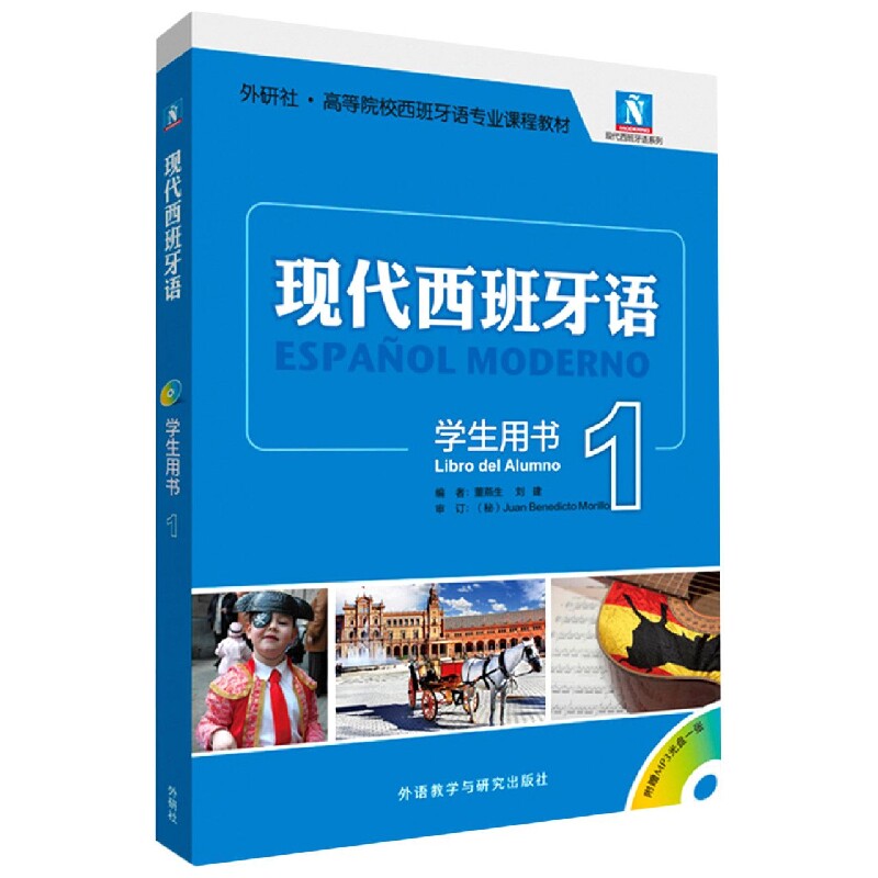 现代西班牙语(学生用书)(1)(2021新)(配MP3光怎么看?
