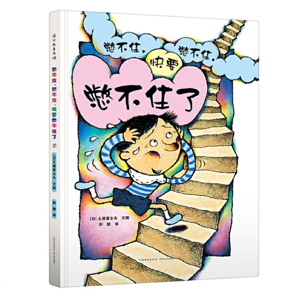憋不住憋不住快要憋不住了(精)