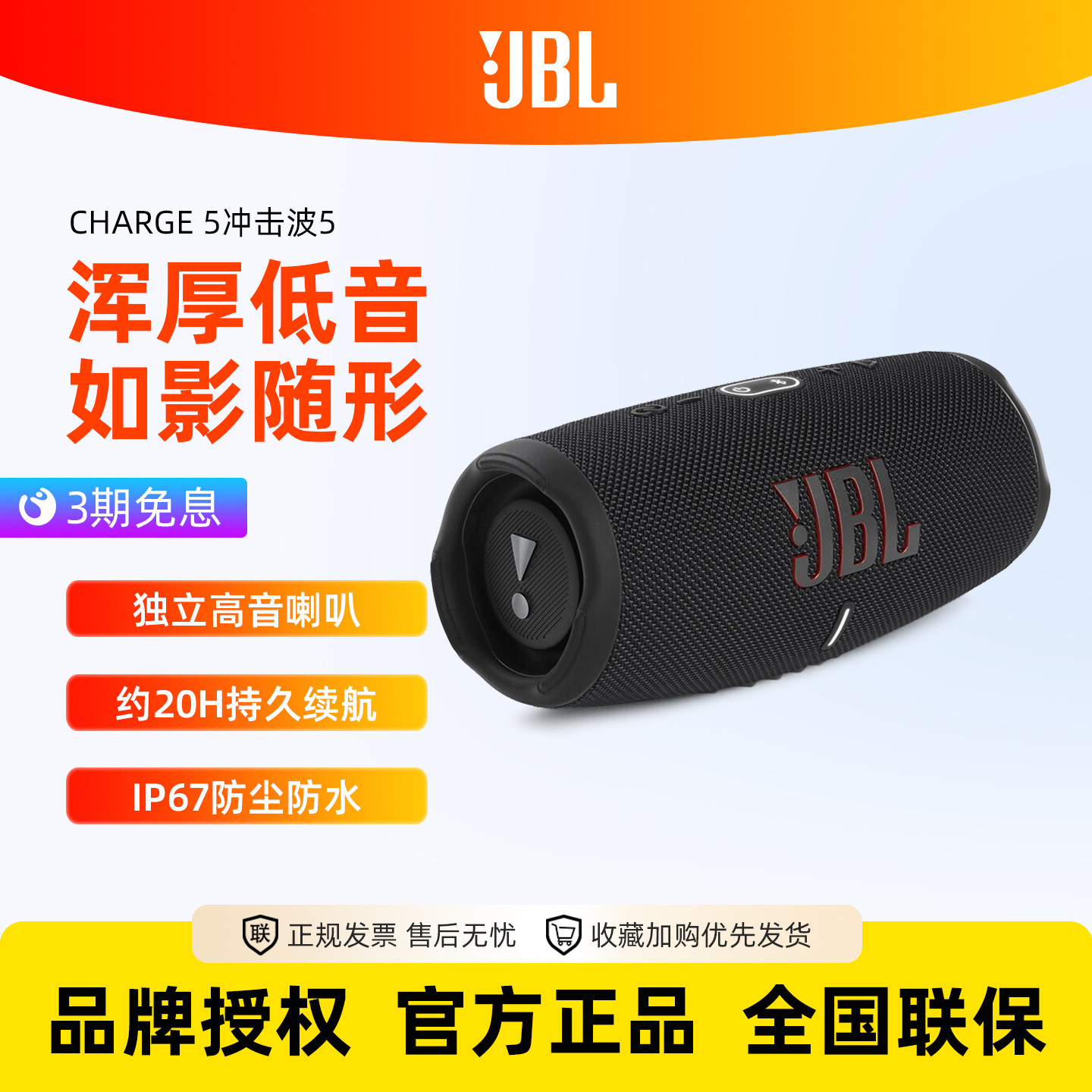 JBL CHARGE5无线蓝牙音箱车载户外冲击波5防水家用小音响重低音炮