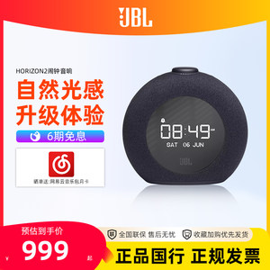 JBL HORIZON2闹钟蓝牙音箱音响音乐地平线二代电脑桌面酒店礼品