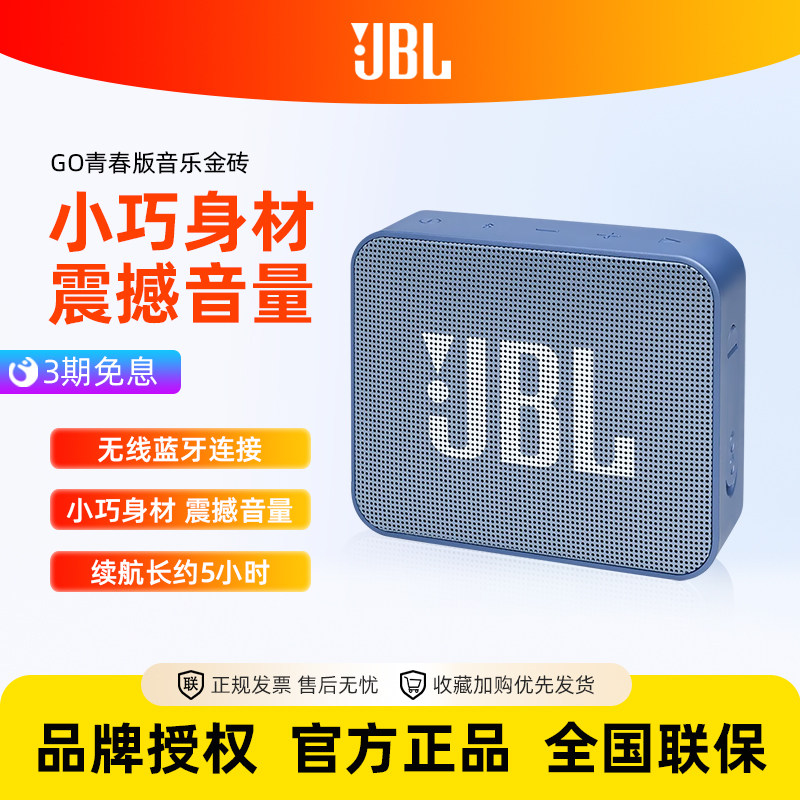 JBL GO es2无线蓝牙音箱迷你小音响户外便携防水低音炮青春版二代