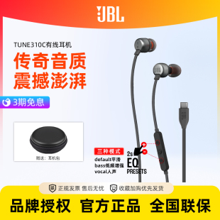 JBL 圆孔TYPEC接口高音质适用于苹果华为小米 T310C有线耳机入耳式