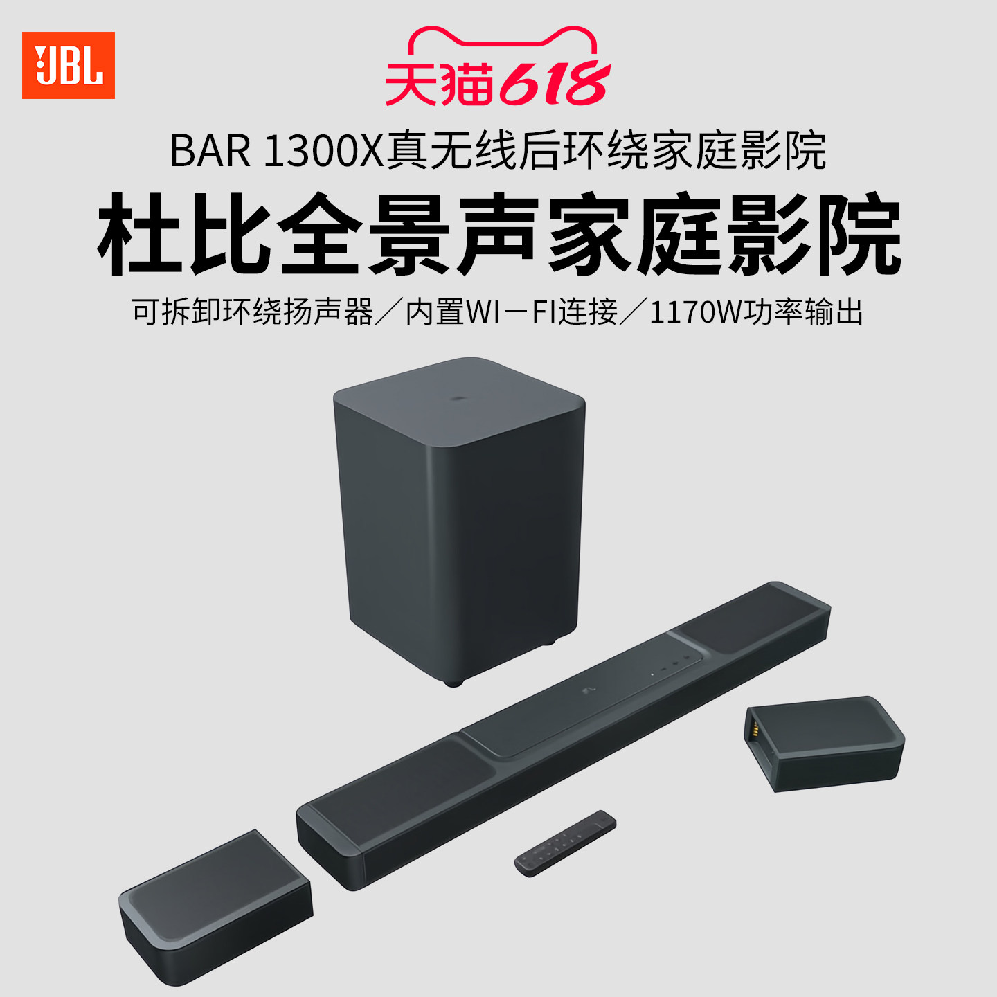 JBL BAR1300X回音壁音响家用电视蓝牙音箱家庭影院杜比环绕全景声