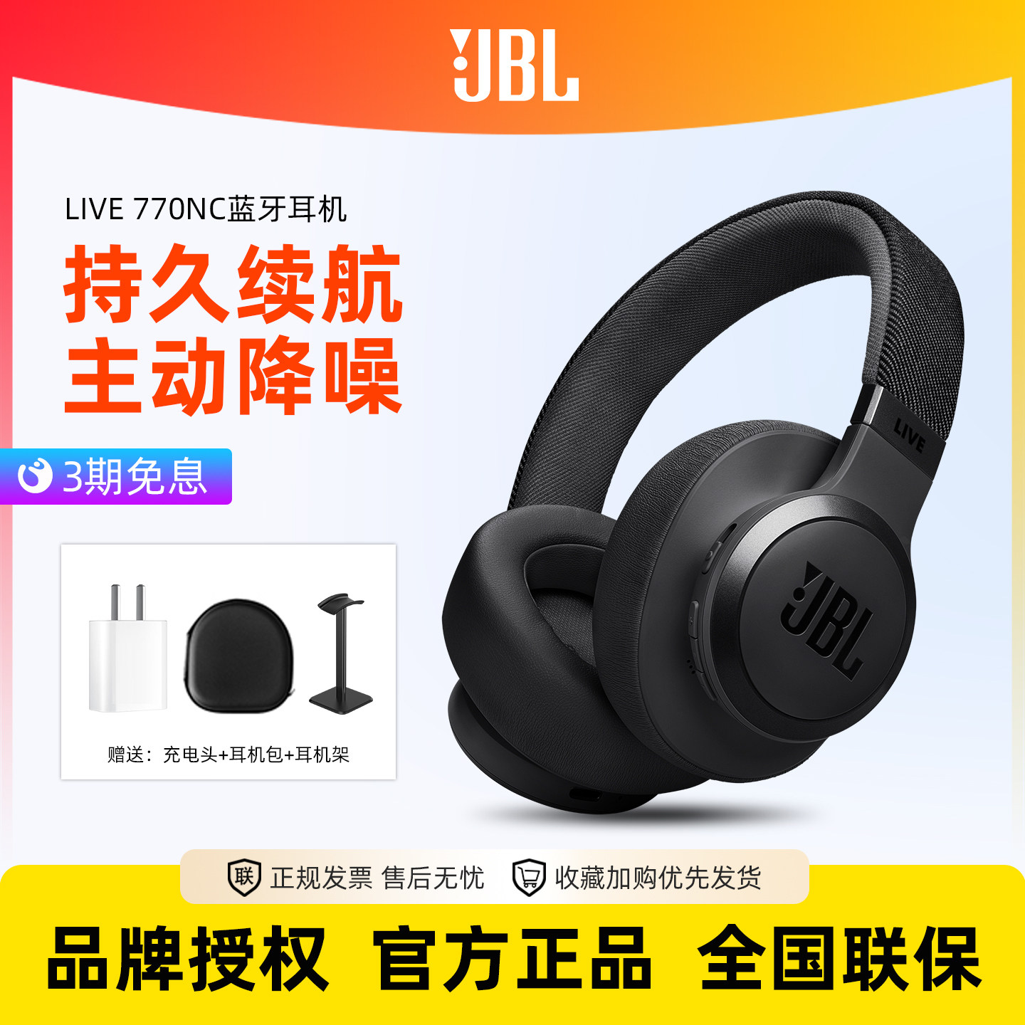 JBL LIVE770NC主动降噪蓝牙耳机头戴式耳麦重低音立体声超长续航,影音电器,降噪头戴耳机,淘宝优惠券,粉丝福利购,淘宝优惠卷
