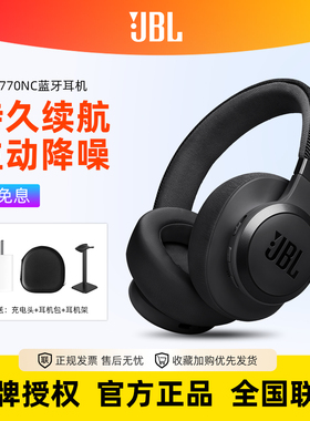 JBL LIVE770NC主动降噪蓝牙耳机头戴式耳麦重低音立体声超长续航