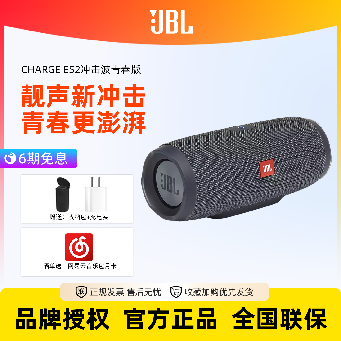 JBL冲击波2代青春版蓝牙音箱