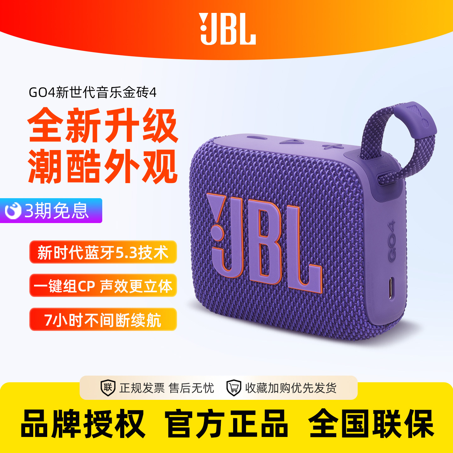 JBL GO4小音箱无线蓝牙音箱迷你小音响户外防水低音炮GO3升级款