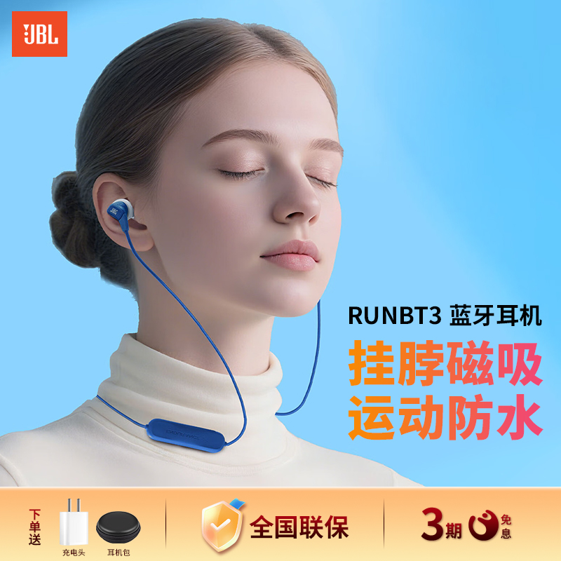 JBLRUNBT3专业运动蓝牙耳机磁吸