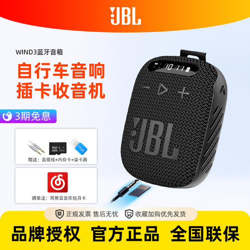 JBLWIND3骑行音响户外插卡收音机