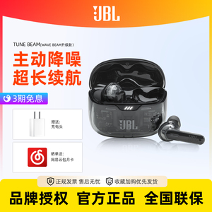 JBL TUNE BEAM2蓝牙耳机主动降噪入耳式琉璃荚耳塞真无线官方正品